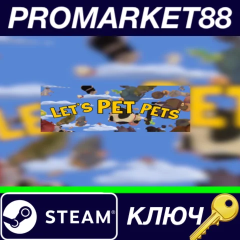⭐ Let's Pet Pets Steam КЛЮЧ  GLOBAL