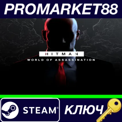 ⭐ HITMAN World of Assassination Steam КЛЮЧ 🔑 ЕВРОПА