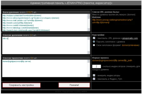 Скрипт для поднятия ТИЦ сайта и быстрой индексации
