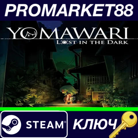 ⭐Yomawari: Lost in the Dark Steam КЛЮЧ GLOBAL
