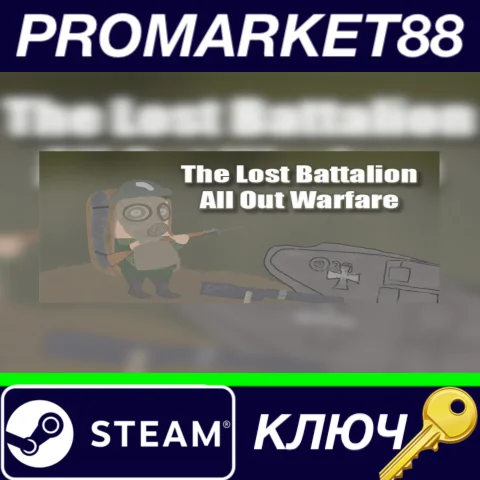⭐The Lost Battalion: All Out Warfare Steam КЛЮЧ GLOBA