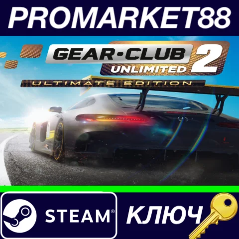 ⭐ Gear.Club Unlimited 2 Ultimate Edition Steam КЛЮЧ