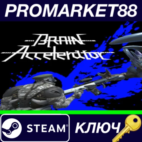 ⭐ BrainAccelerator Steam КЛЮЧ  GLOBAL