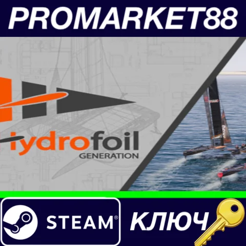 ⭐ Hydrofoil Generation Steam КЛЮЧ   GLOBAL