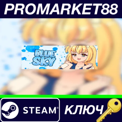 ⭐ Blue Sky Steam КЛЮЧ  GLOBAL