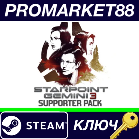⭐ Starpoint Gemini 3 - Supporter Pack DLC Steam КЛЮЧ