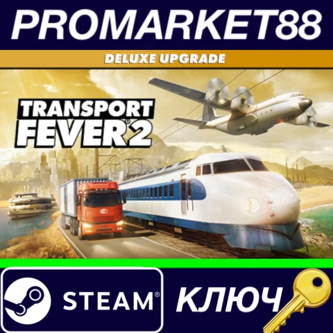 ⭐ Transport Fever 2 - Deluxe Upgrade Pack DLC Steam КЛЮ
