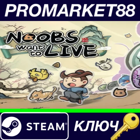 ⭐ Noobs Want to Live RoW Steam КЛЮЧ  ЕВРОПА