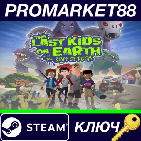 ⭐ The Last Kids on Earth and the Staff of Doom! Steam К