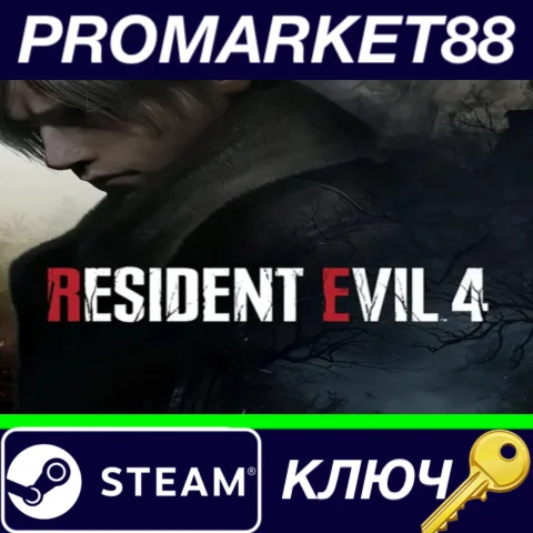 ⭐Resident Evil 4 (2023) EU Steam КЛЮЧ ЕВРОПА