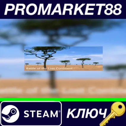 ⭐ Battle of the Lost Continent Steam КЛЮЧ 🔑 GLOBAL