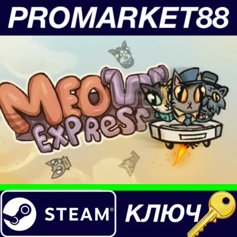 ⭐ Meow Express Steam КЛЮЧ  GLOBAL