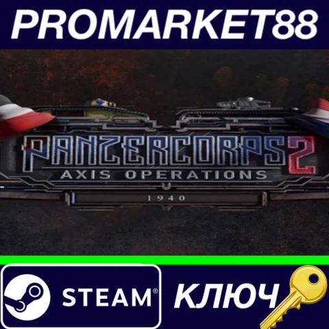 ⭐ Panzer Corps 2: Axis Operations - 1940 DLC Steam КЛЮЧ