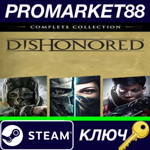⭐Dishonored: Complete Collection EU Steam КЛЮЧ ЕВРОПА