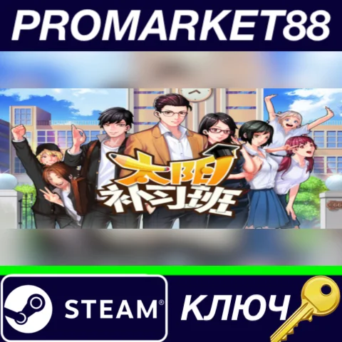⭐ Solar Cram School Steam КЛЮЧ  GLOBAL