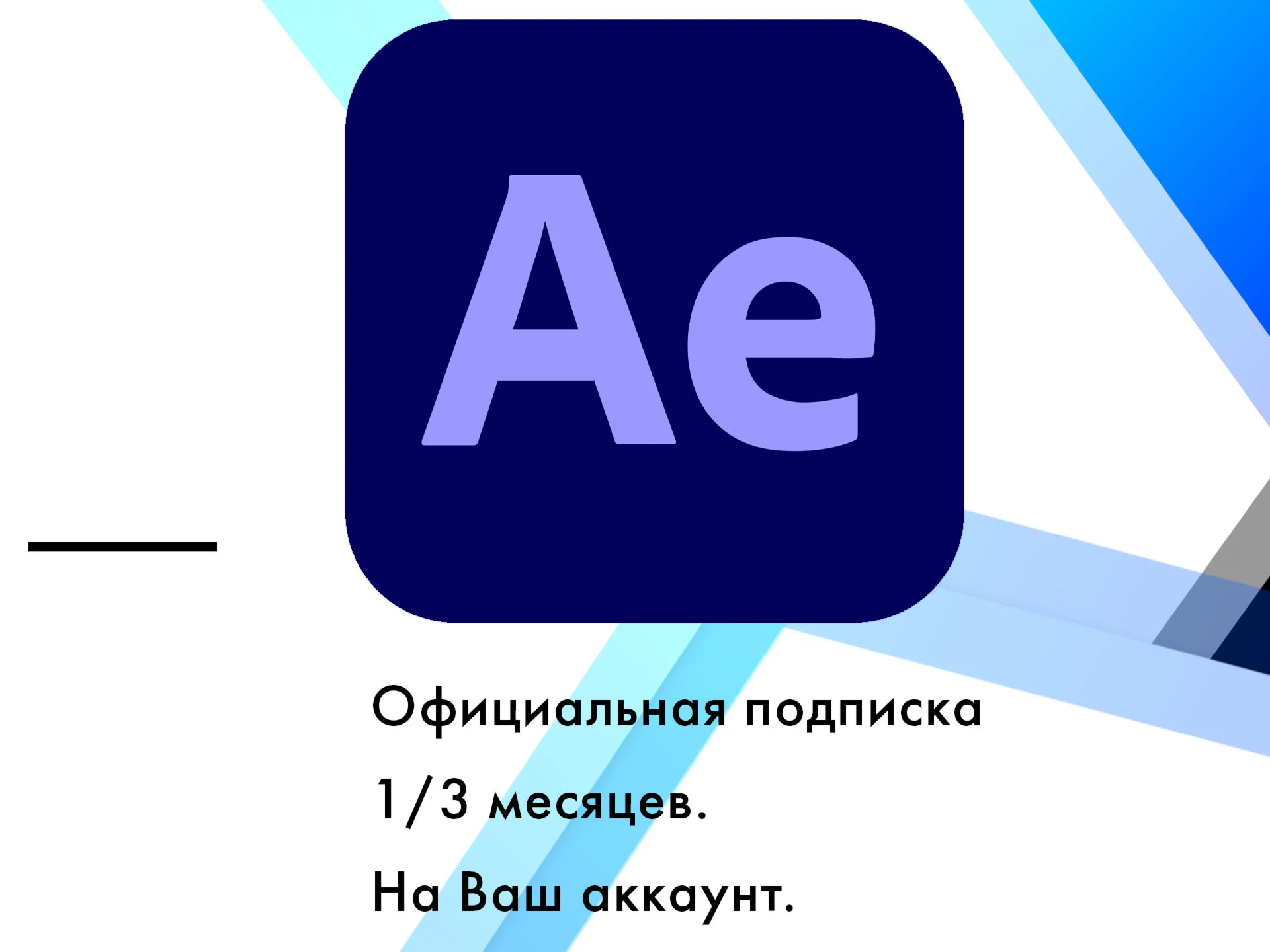 Adobe After Effects + FireFly 1/3 месяцa