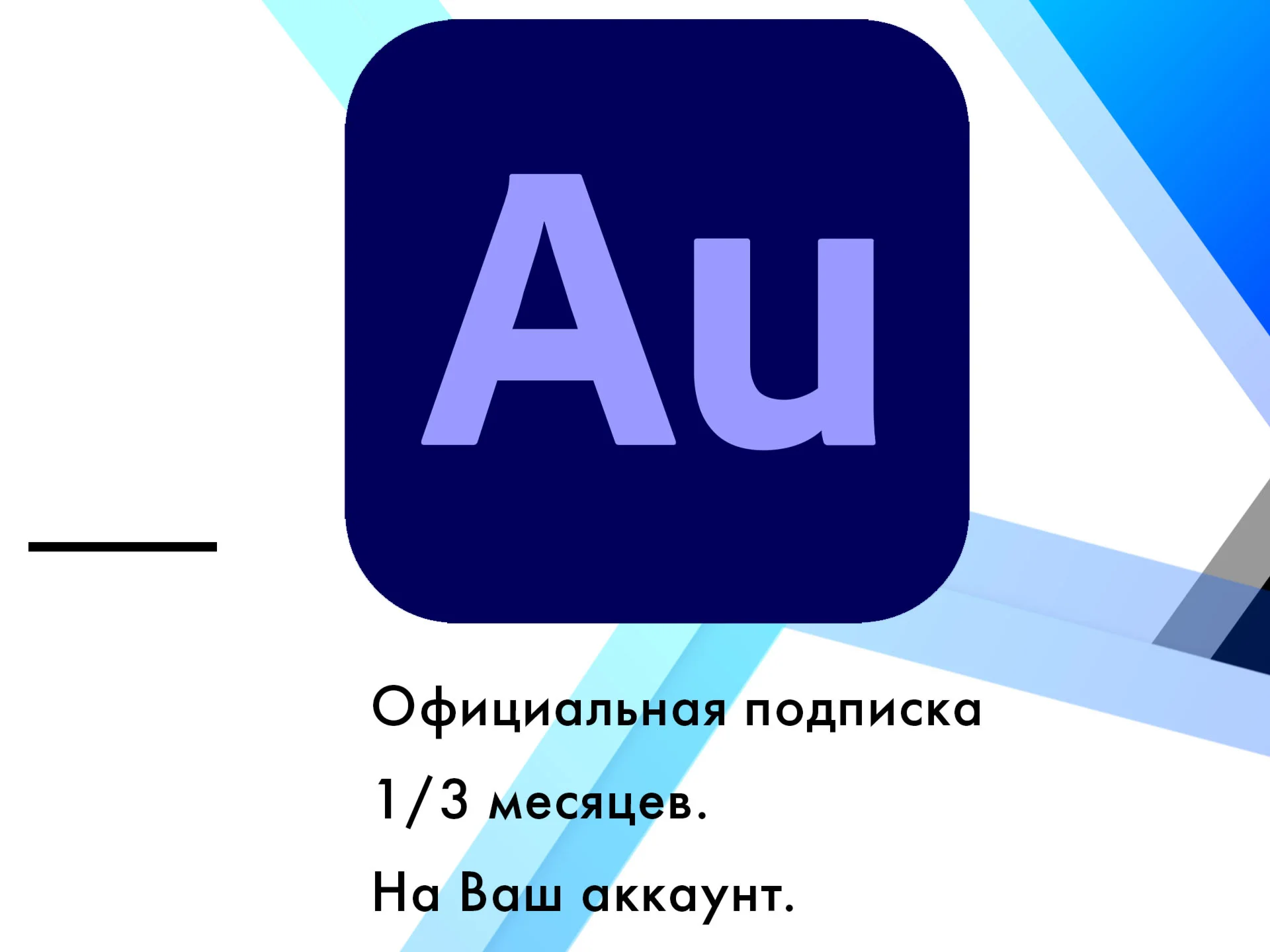 Adobe Audition + Нейросеть ИИ 1/3 месяцa
