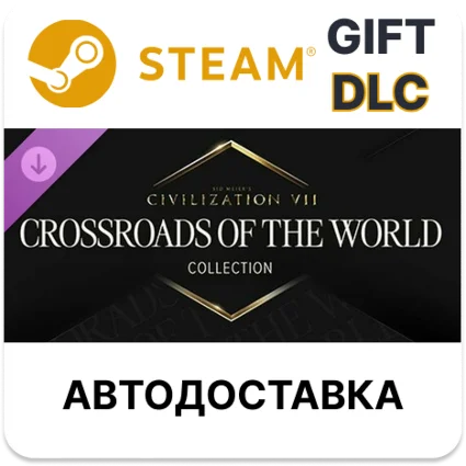 Sid Meier's Civilization VII коллекция «Перепутья мира»