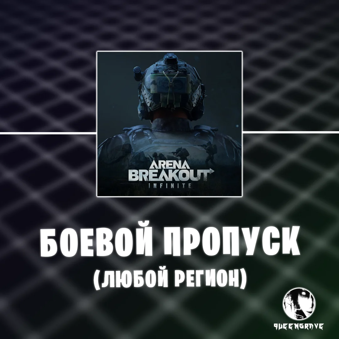 НОВЫЙ БОЕВОЙ ПРОПУСК ЛЮБОЙ РЕГИОН (ПК)