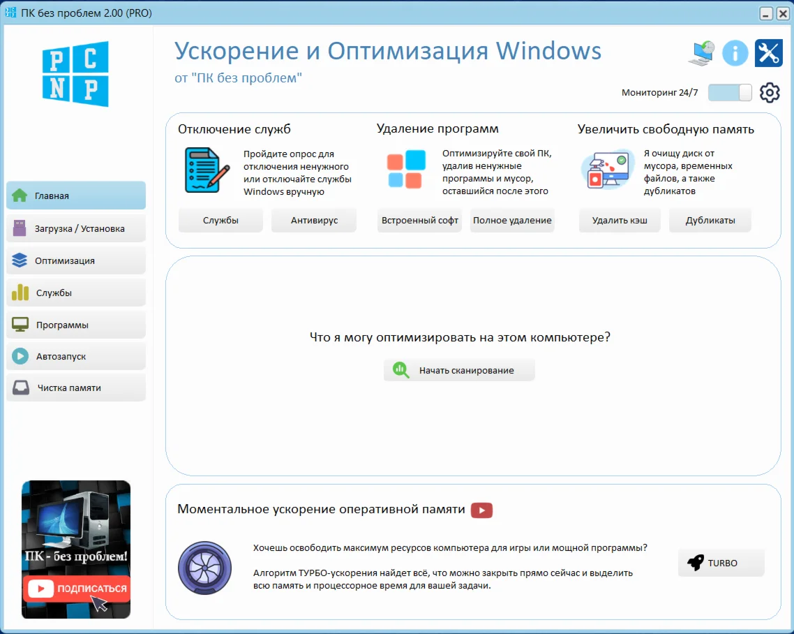 ПК БЕЗ ПРОБЛЕМ на 1 ПК НАВСЕГДА - $24 (RU,UA,KZ,Cripto)