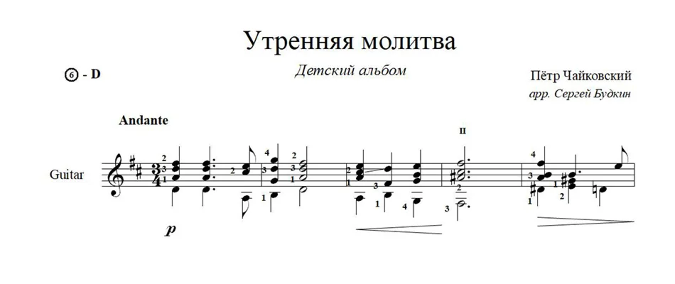 Утренняя молитва (П. И. Чайковский) ноты для гитары