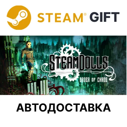 ✅ SteamDolls - Order Of Chaos 🎁 Steam GIFT 🌐 АВТО