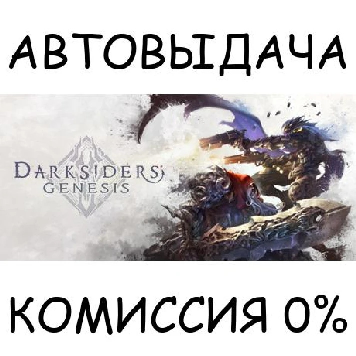 Darksiders Genesis✅STEAM GIFT AUTO✅RU/UKR/KZ/CIS