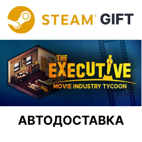 The Executive - Movie Industry TycoonSteam АВТО