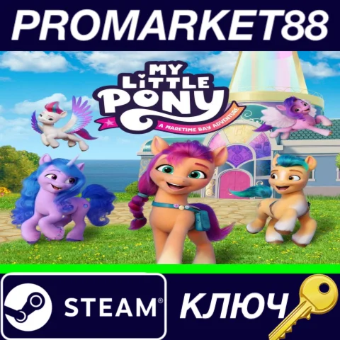 ⭐ MY LITTLE PONY: A Maretime Bay Adventure Steam КЛЮЧ