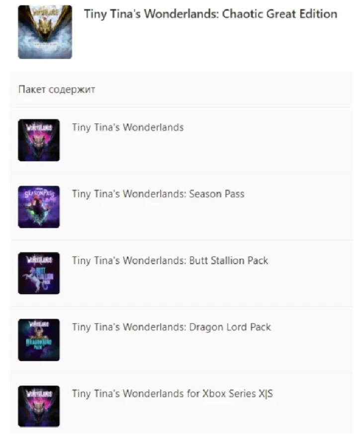 Tiny Tina´s Wonderlands: Chaotic Great Edition❤️‍🔥XBOX