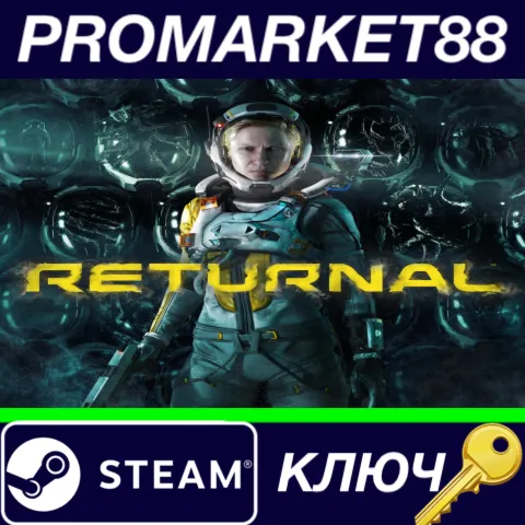 ⭐ Returnal Steam КЛЮЧ  ЕВРОПА