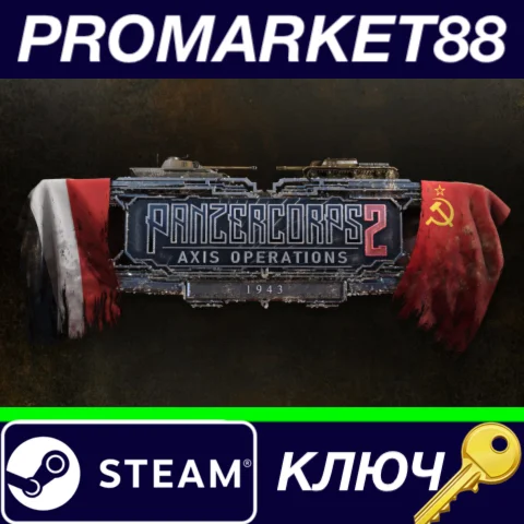 ⭐ Panzer Corps 2 - Axis Operations 1943 DLC Steam КЛЮЧ