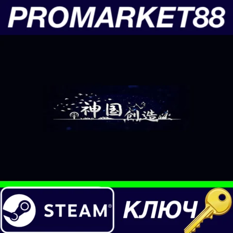 ⭐ The Kingdom of God Steam КЛЮЧ  GLOBAL