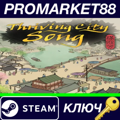 ⭐ Thriving City: Song Steam КЛЮЧ  GLOBAL