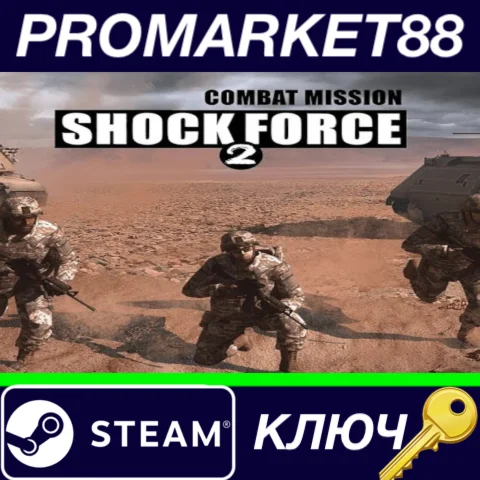 ⭐Combat Mission Shock Force 2 Steam КЛЮЧ GLOBAL
