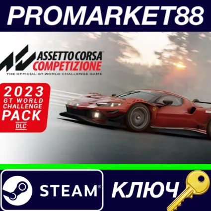⭐ Assetto Corsa Competizione - 2023 GT World Challenge