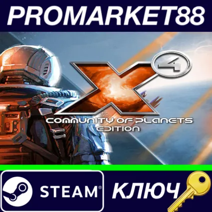 ⭐ X4: Community of Planets Edition Steam КЛЮЧ 🔑 GLOBAL