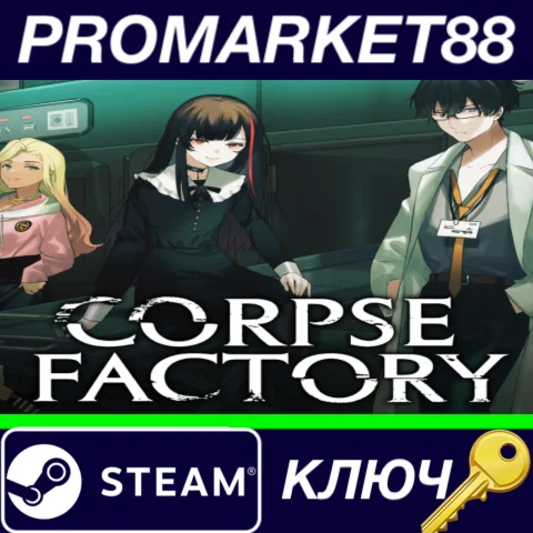 ⭐ CORPSE FACTORY Steam КЛЮЧ   GLOBAL