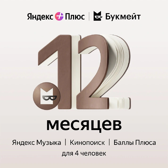 💳0% PROMO CODE YANDEX PLUS MULTI 12 MONTHS +BOOKMATE🔥