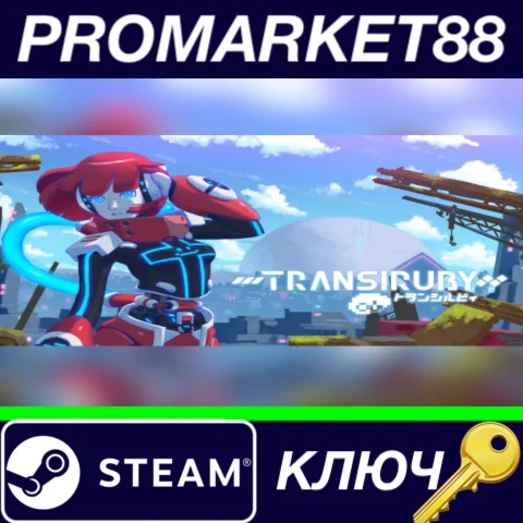 ⭐ Transiruby Steam КЛЮЧ  GLOBAL