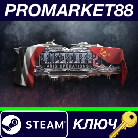 ⭐ Panzer Corps 2 - Axis Operations 1942 DLC Steam КЛЮЧ