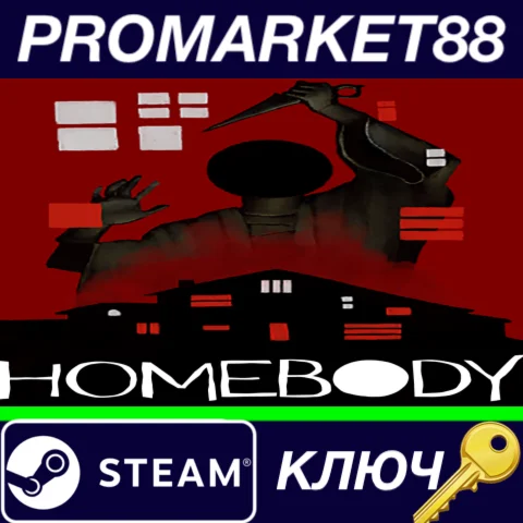 ⭐ Homebody Steam КЛЮЧ  GLOBAL