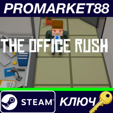 ⭐ The Office Rush Steam КЛЮЧ  GLOBAL