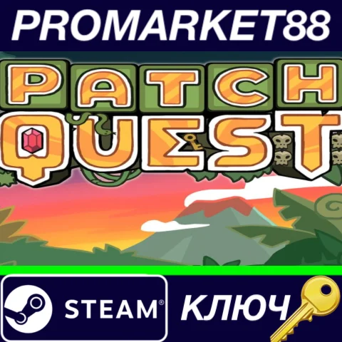⭐ Patch Quest EU Steam КЛЮЧ  ЕВРОПА