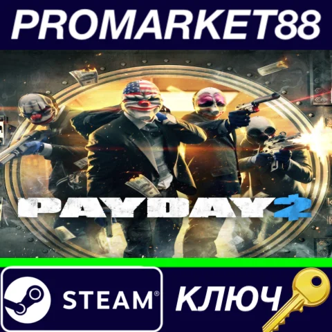 ⭐PAYDAY 2 Legacy Collection NA Steam КЛЮЧ США