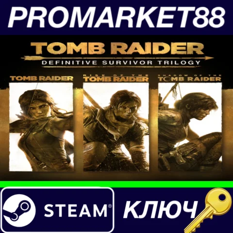 ⭐ Tomb Raider: Definitive Survivor Trilogy Steam КЛЮЧ