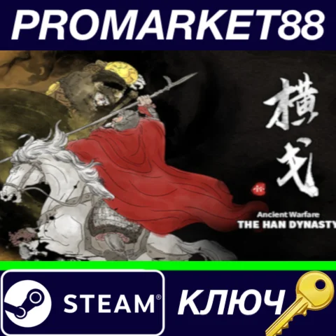 ⭐Ancient Warfare: The Han Dynasty Steam КЛЮЧ GLOBAL