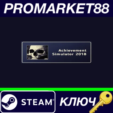⭐Achievement Simulator 2018 Steam КЛЮЧ GLOBAL