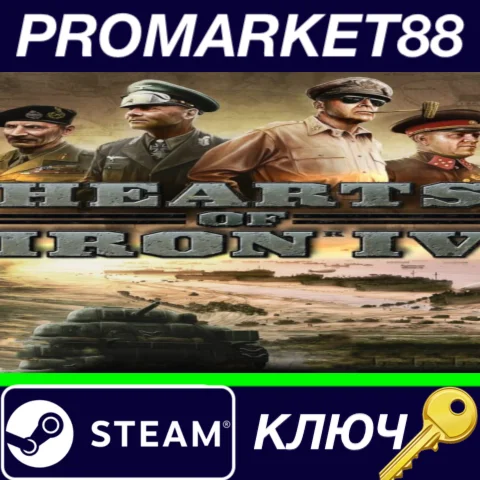 ⭐ Hearts of Iron IV EU Steam КЛЮЧ  ЕВРОПА