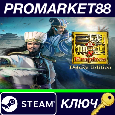 ⭐ DYNASTY WARRIORS 9 Empires Deluxe Edition Steam КЛЮЧ